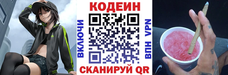 Купить закладки  Фрязино  Кодеиновый сироп Lean напиток Lean (лин) 